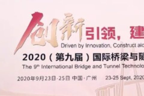 朴牛科技参加：IBTC桥隧大会