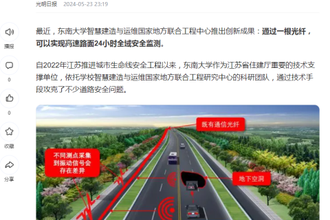 光明日报：一根光纤为道路“把脉” 一套系统给城市“诊断”