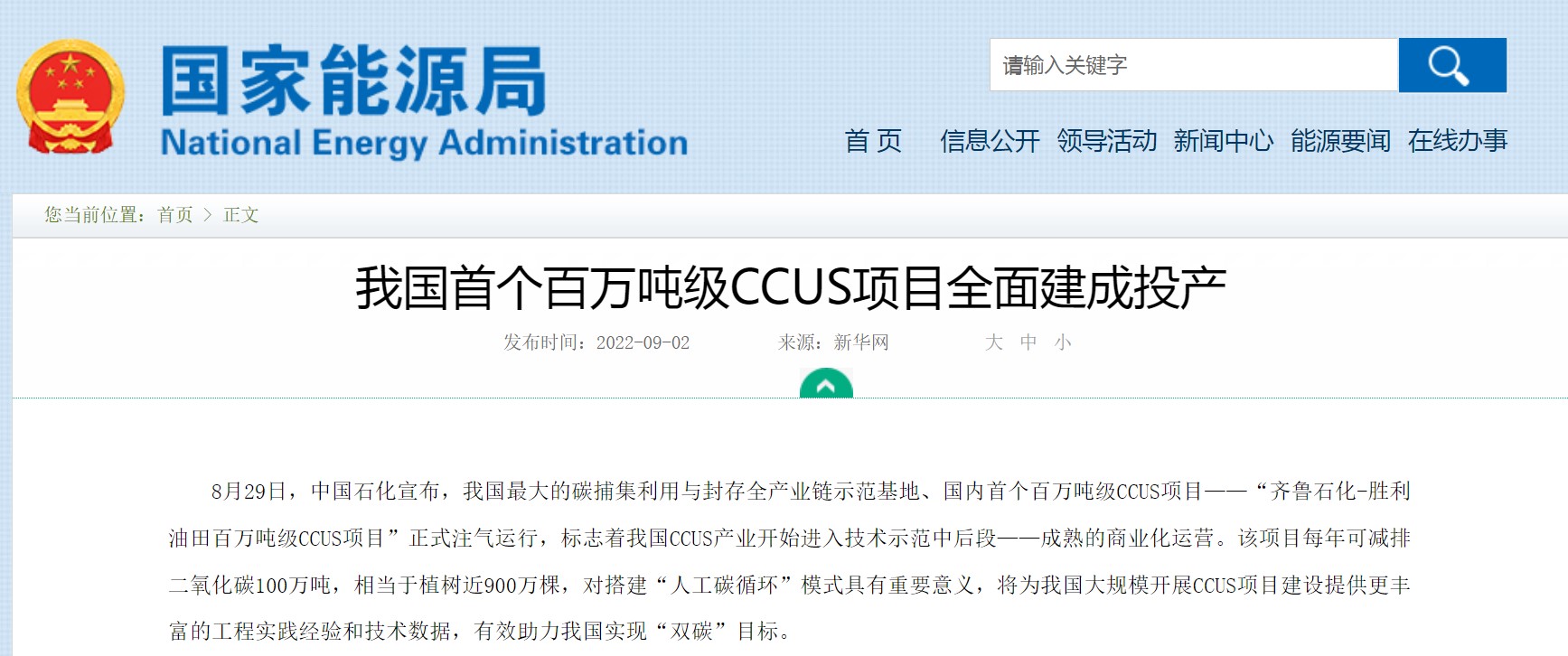 CCUS项目图片1