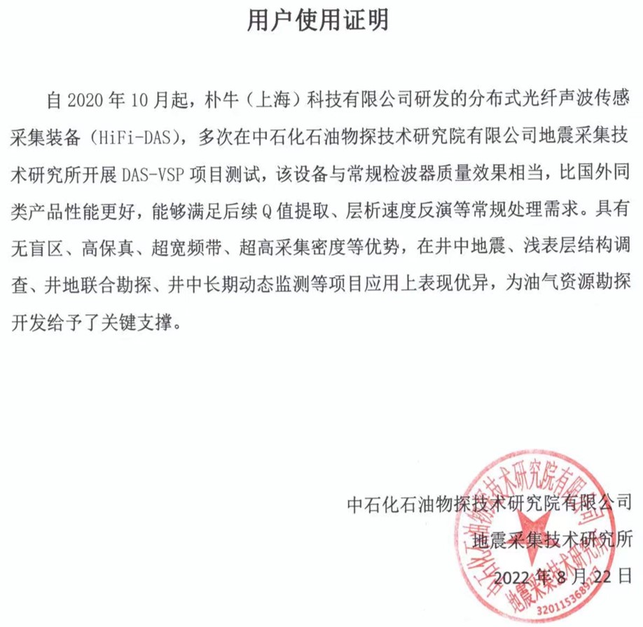 中石化物探院使用证明