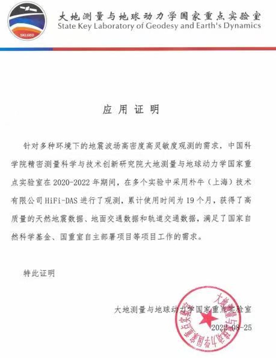 中科院精密所用户证明.png