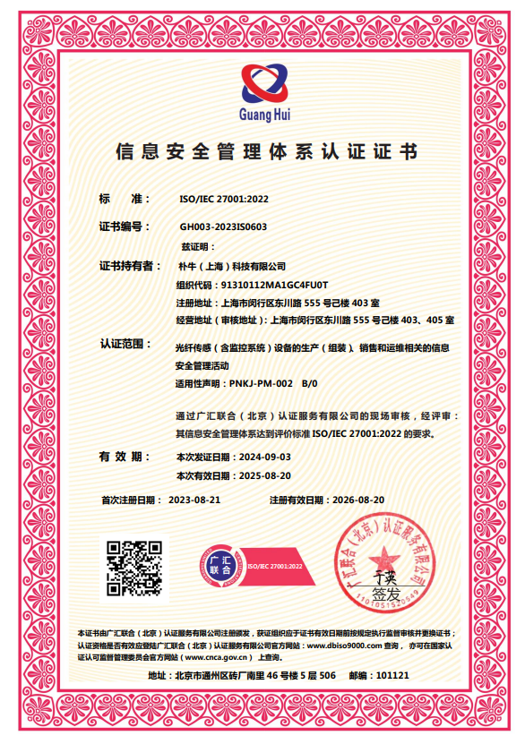 信息安全管理体系证书