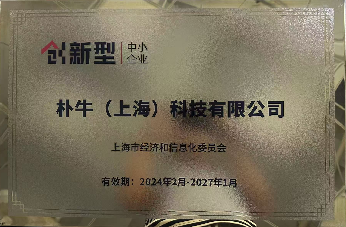 上海市“创新型”企业
