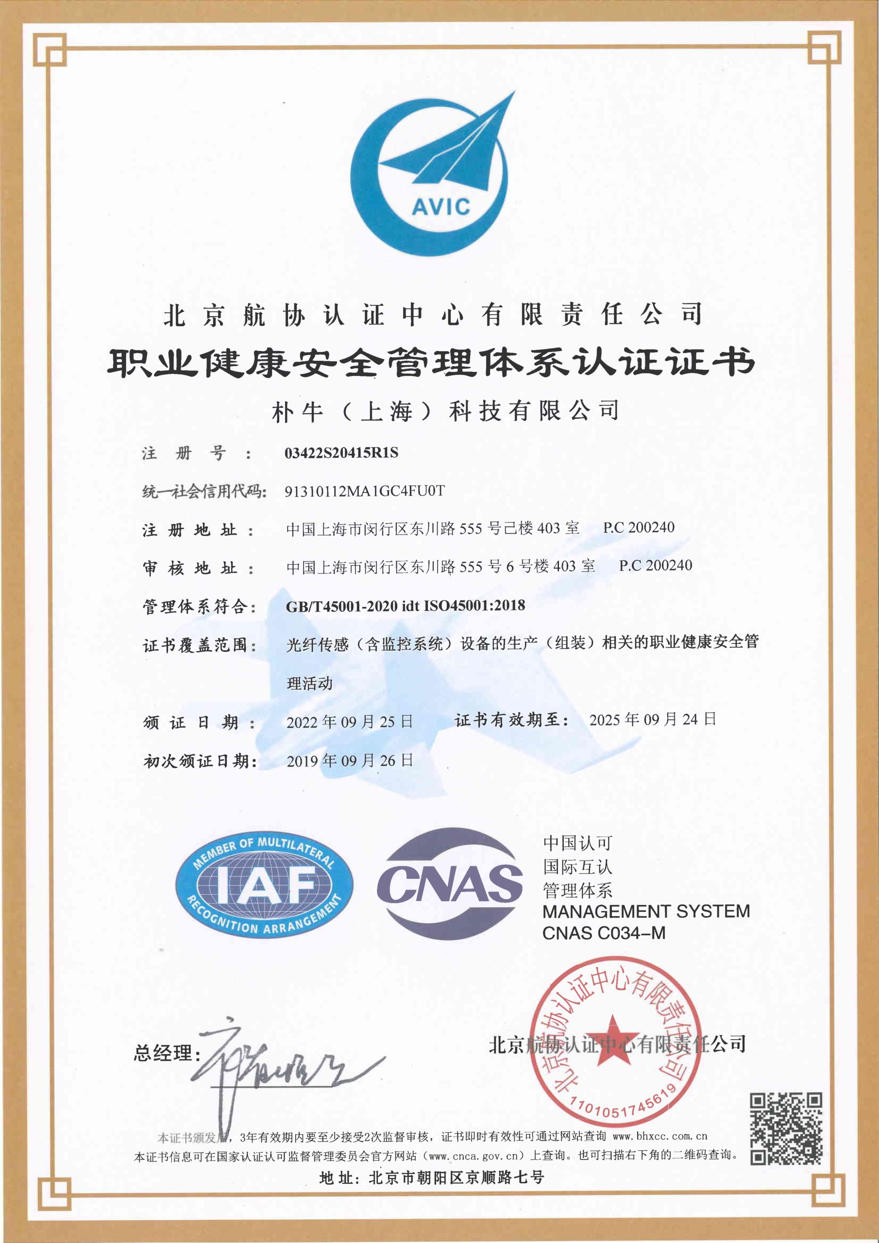 职业健康安全管理体系证书