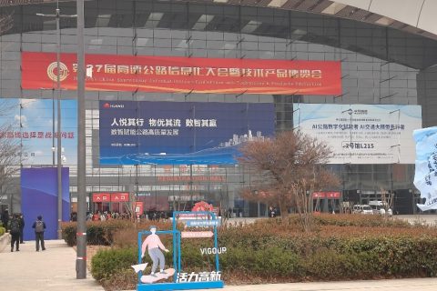 第二十七届高速公路信息化大会青岛启幕 朴牛科技携声纹识别技术赋能智慧交通安全