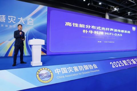 朴牛科技参加2025防灾减灾大会