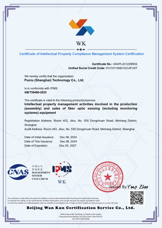 Intellectual Property Compliance Management System Certification