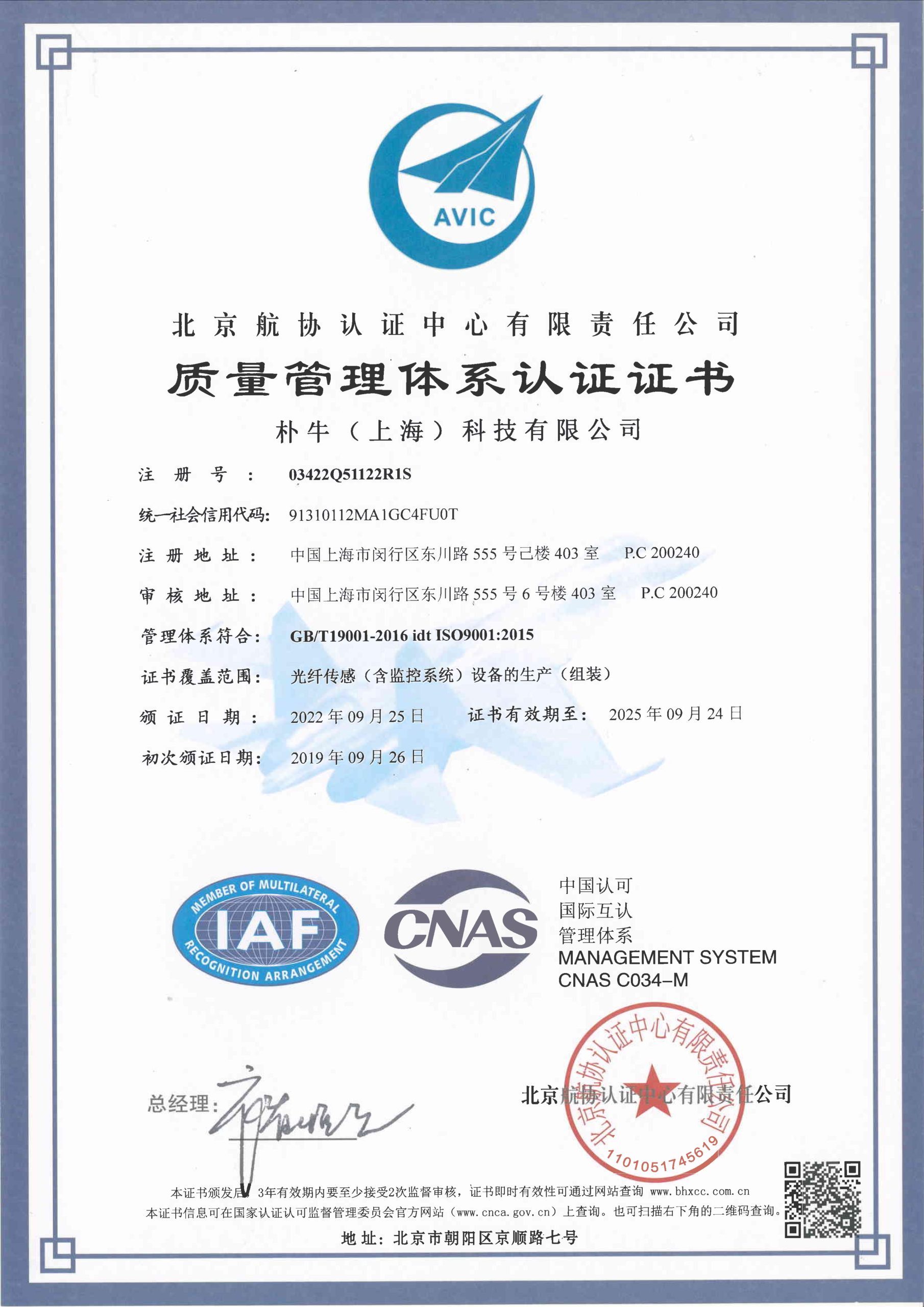 ISO9001质量管理体系认证证书