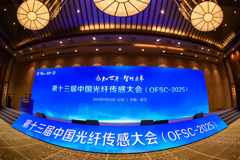 朴牛科技参展第十三界中国光纤传感大会（OFSC-2025）