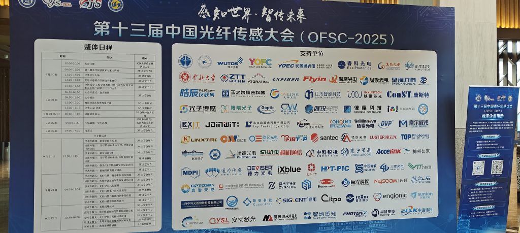 朴牛科技参展第十三界中国光纤传感大会（OFSC-2025）