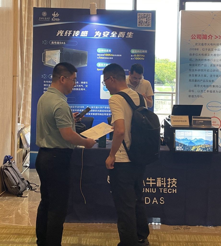 朴牛科技参展第十三界中国光纤传感大会（OFSC-2025）