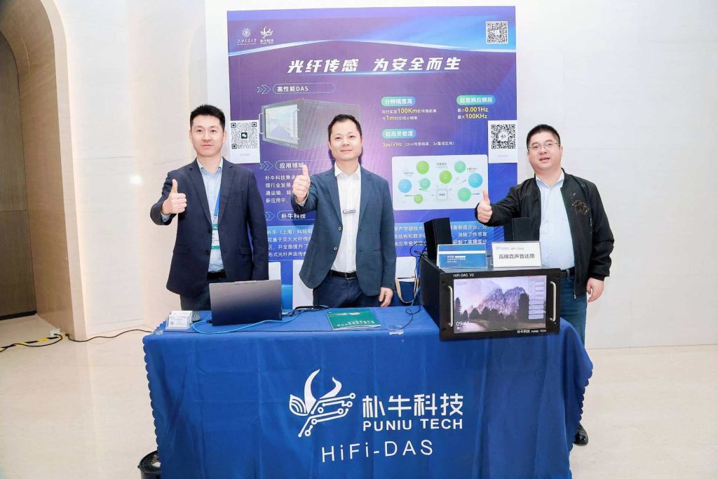朴牛科技携HiFi-DAS 2.0亮相第二届分布式光纤传感技术及应用大会（DOFS2025）