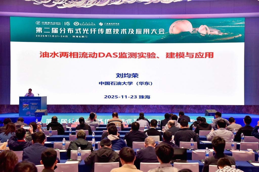 朴牛科技携HiFi-DAS 2.0亮相第二届分布式光纤传感技术及应用大会（DOFS2025）